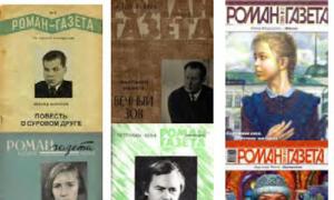 „Roman-ziar”: istoria țării, istoria revistei