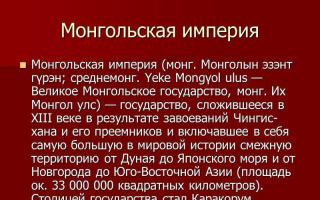 Rus' pod mongolsko-tatarským jhem Prezentace tatarského mongolského jha