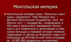 Rus' sotto il giogo mongolo-tartaro Presentazione del giogo mongolo-tataro